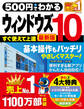 500円でわかるウィンドウズ10 最新版