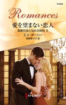 富豪兄弟と悩める姉妹