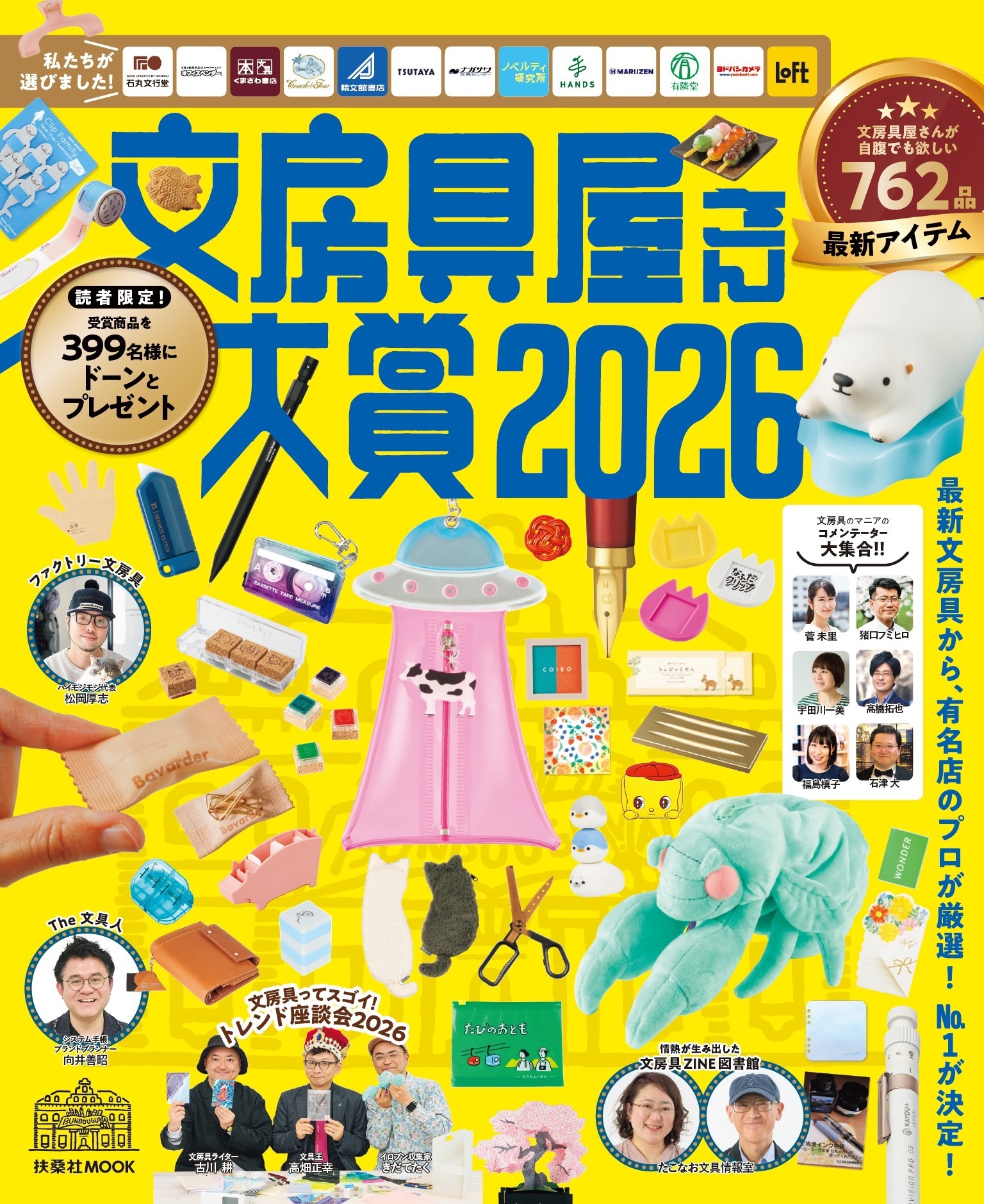 文房具屋さん大賞２０２６