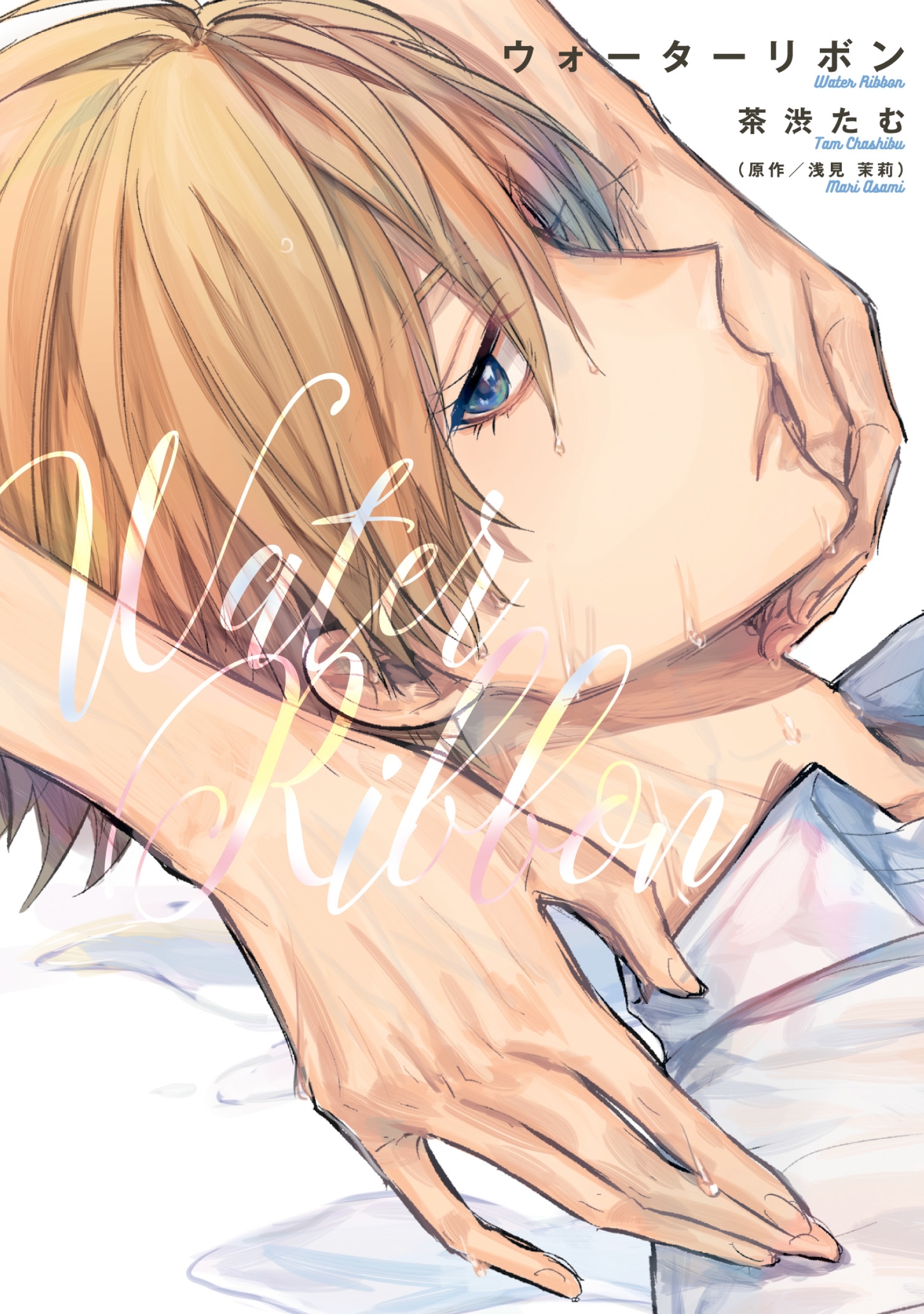 ウォーターリボン　巻売り