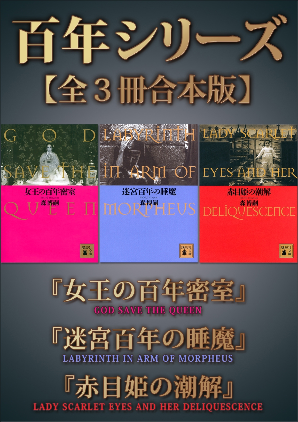 百年シリーズ【全３冊合本版】