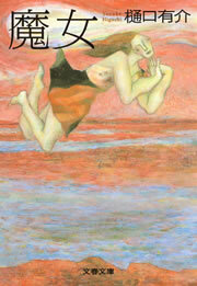 魔女