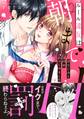 ルール違反は朝までH!?~幼なじみと同居はじめました【単行本版】