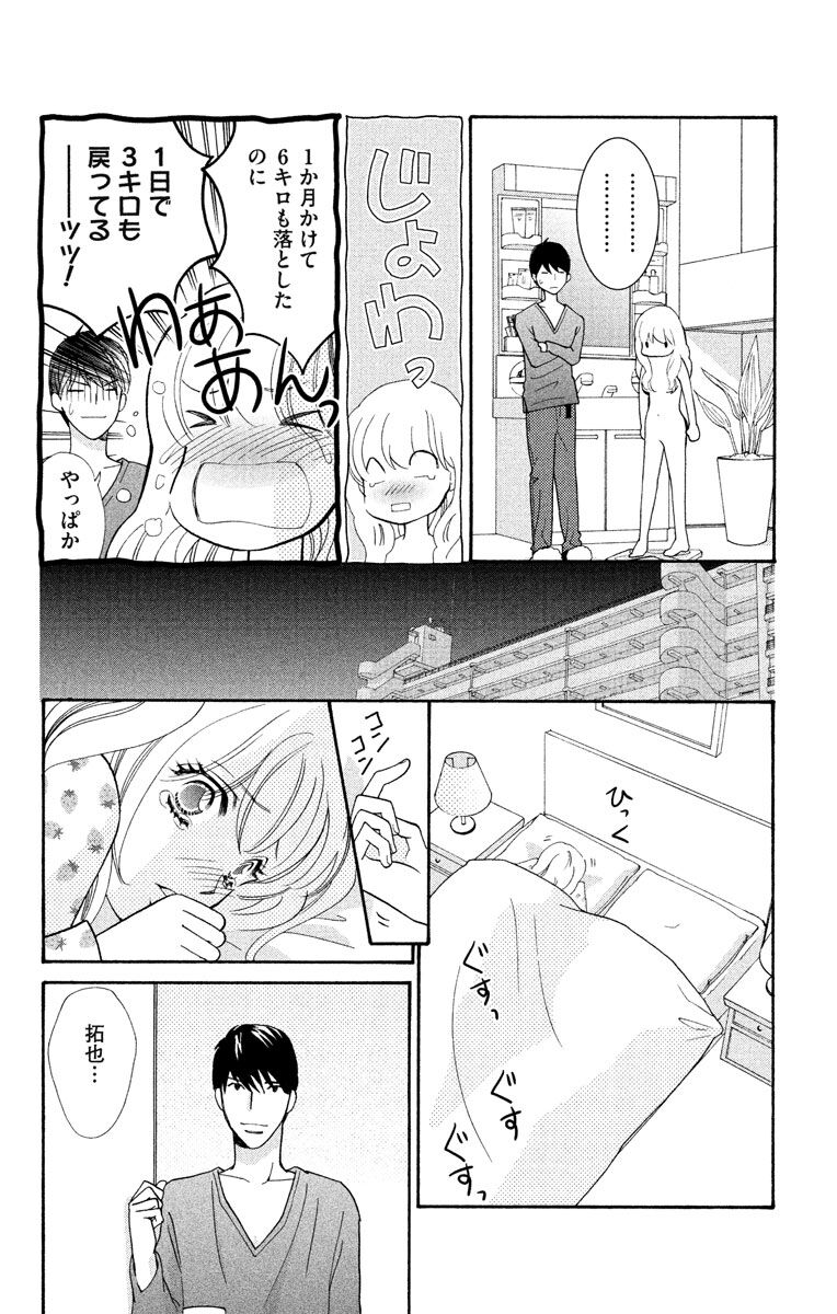 12話無料 Love Silky オットに恋しちゃダメですか 無料連載 Amebaマンガ 旧 読書のお時間です