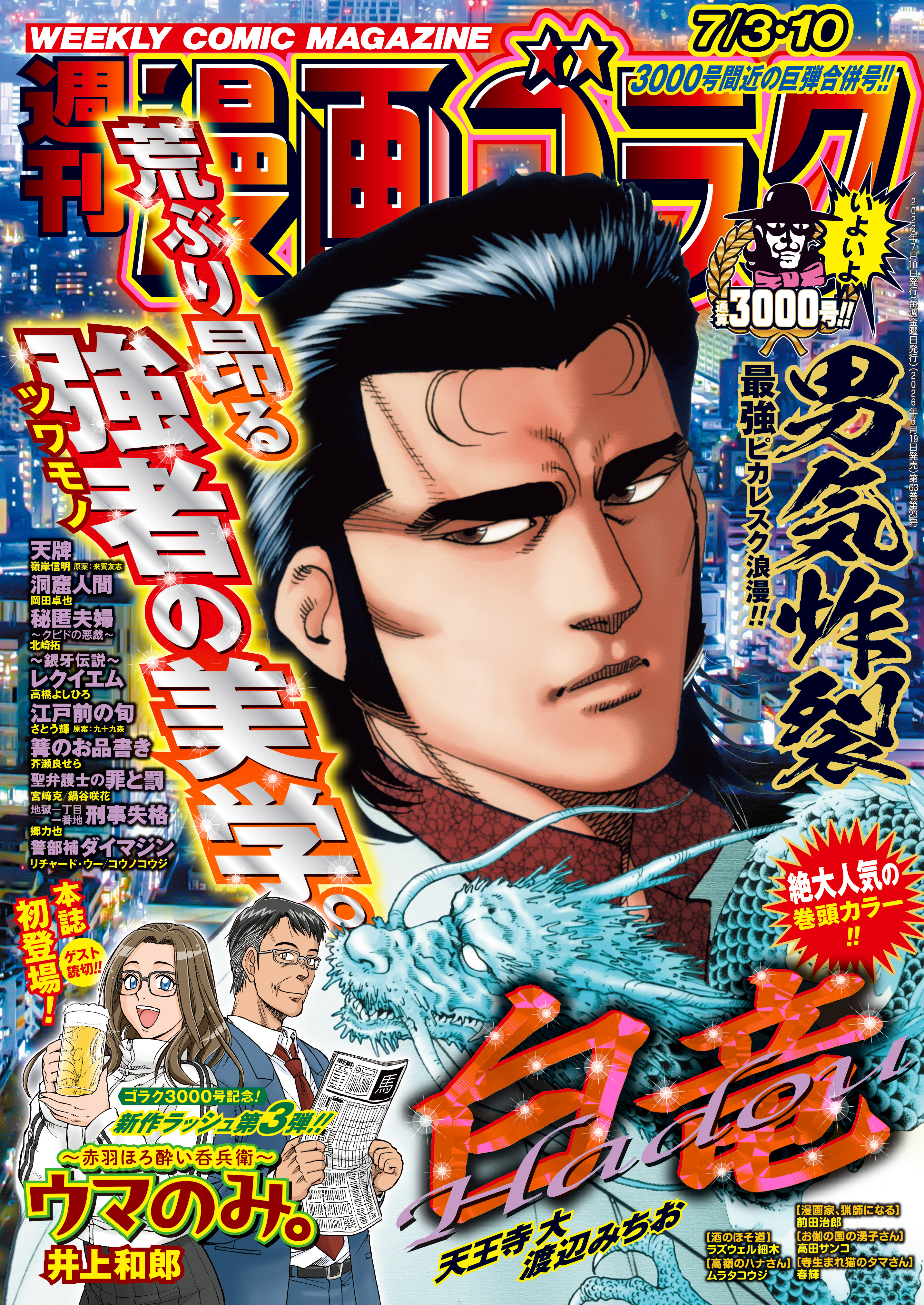 漫画ゴラク 2026年 7/3・10 号