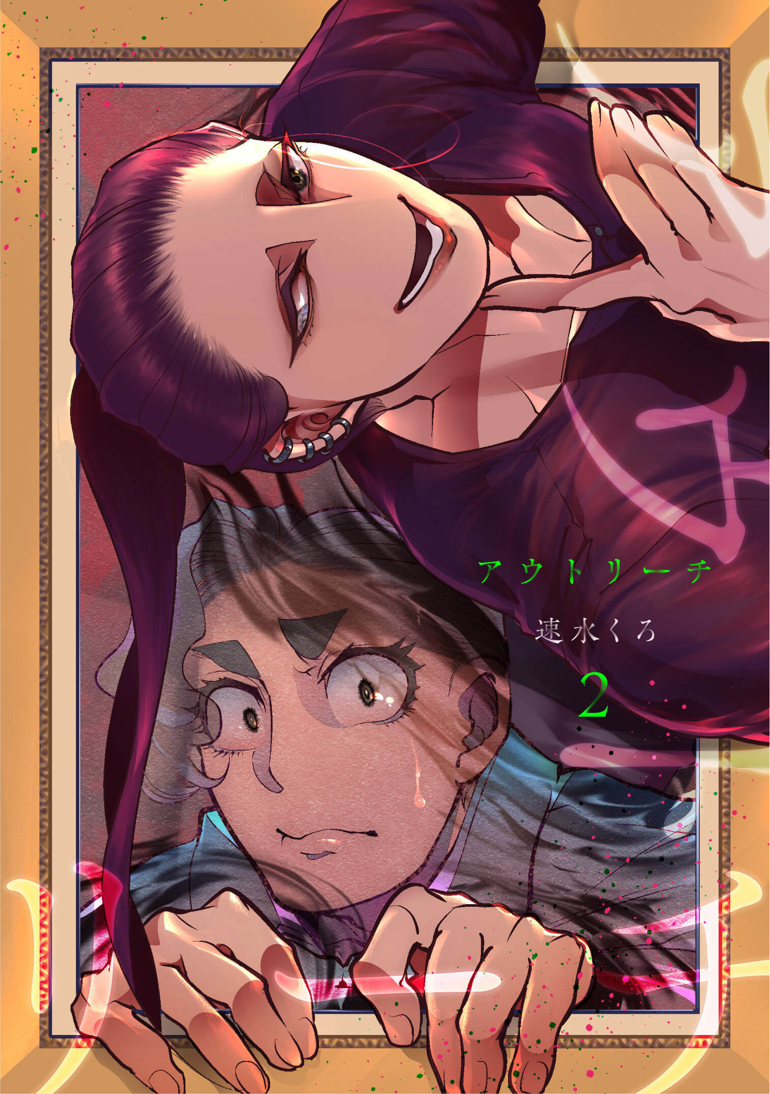 【期間限定　無料お試し版】アウトリーチ 第二話 御舟散椿 前編