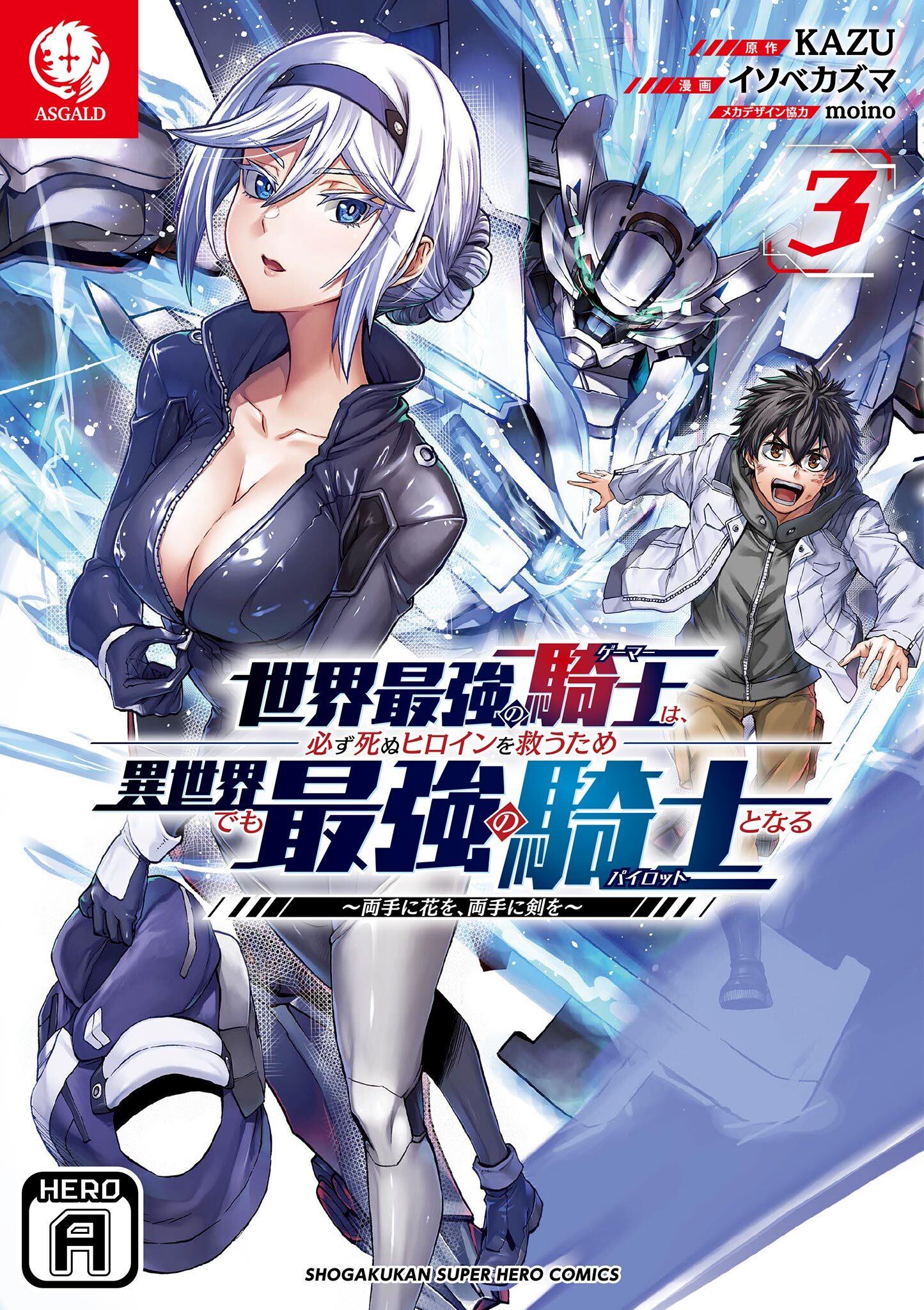 世界最強の騎士は、必ず死ぬヒロインを救うため異世界でも最強の騎士となる ～両手に花を、両手に剣を～