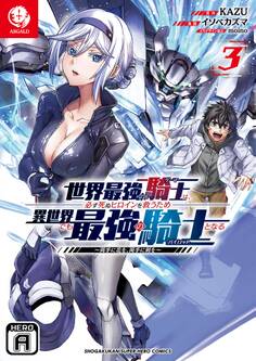 世界最強の騎士は、必ず死ぬヒロインを救うため異世界でも最強の騎士となる ~両手に花を、両手に剣を~