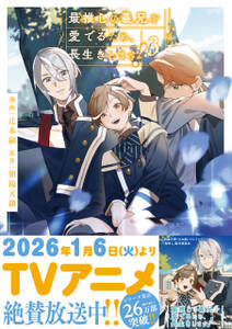 最推しの義兄を愛でるため、長生きします!