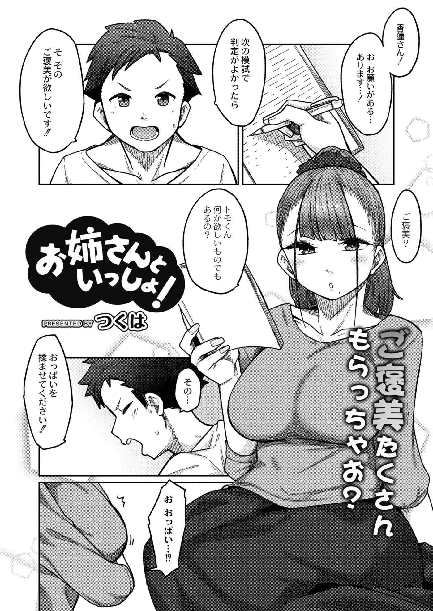 お姉さんといっしょ！