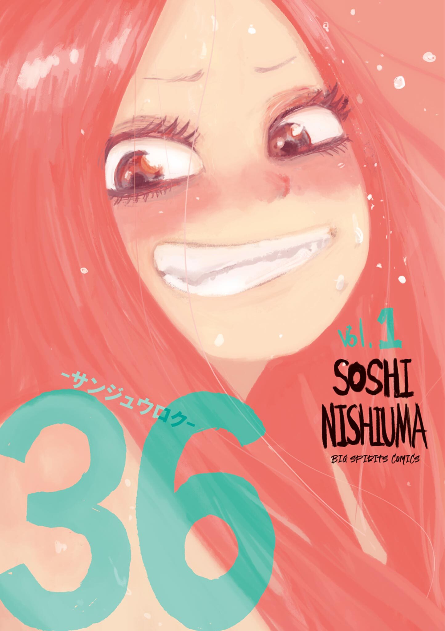 【期間限定　無料お試し版　閲覧期限2026年1月22日】36－サンジュウロク－ 1