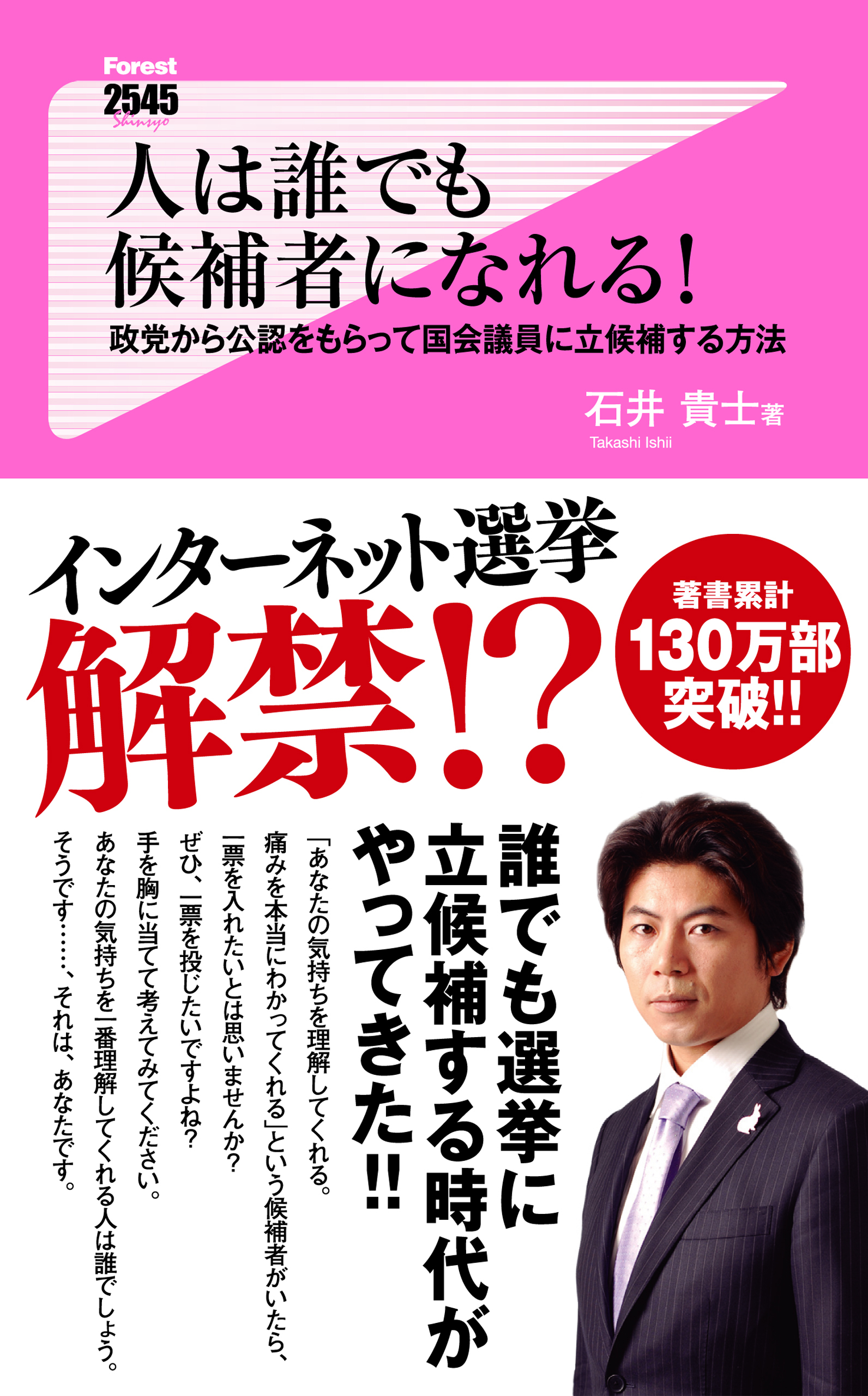 人は誰でも候補者になれる！