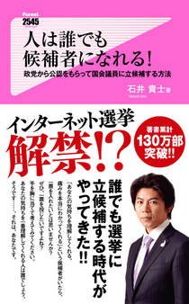 人は誰でも候補者になれる!