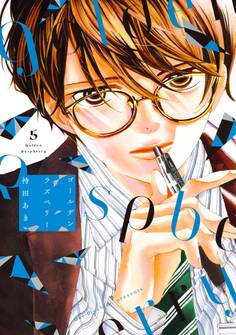 ゴールデンラズベリー(5)【電子限定特典付】