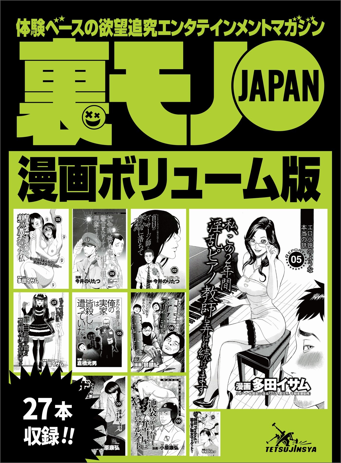 裏モノＪＡＰＡＮ漫画ボリューム版４４２ページ★初めて行ったレズバーで美人局に遭った私★抗争時、俺の仕事は警官になりすまし相手の組を視察すること★股を開くのは教官の職に在るからであります