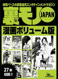 裏モノJAPAN漫画ボリューム版442ページ★初めて行ったレズバーで美人局に遭った私★抗争時、俺の仕事は警官になりすまし相手の組を視察すること★股を開くのは教官の職に在るからであります