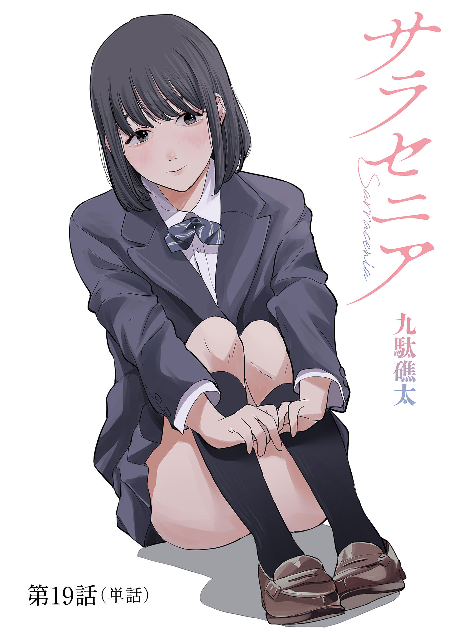 サラセニア【単話】 19