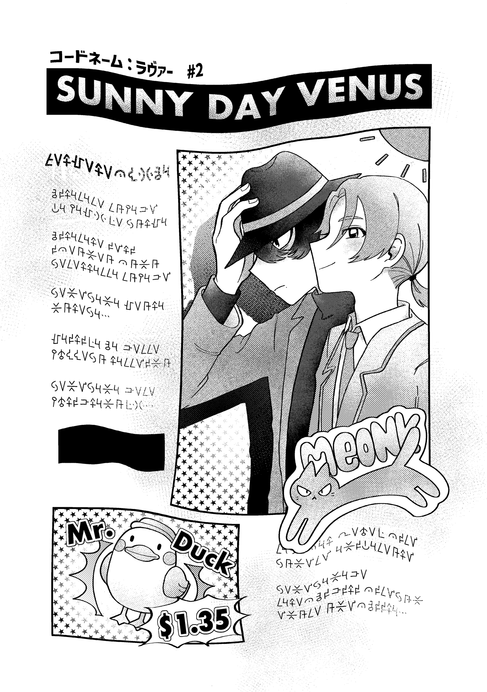 【期間限定　無料お試し版】コードネーム：ラヴァー #2 SUNNYDAYVENUS