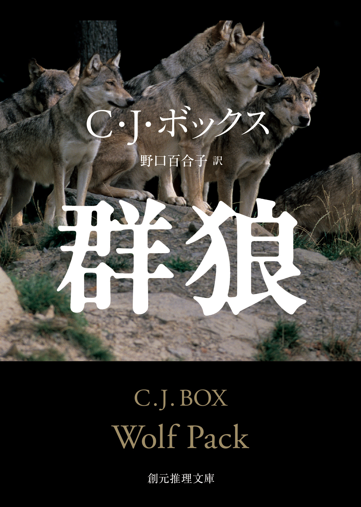 猟区管理官ジョー・ピケット・シリーズ