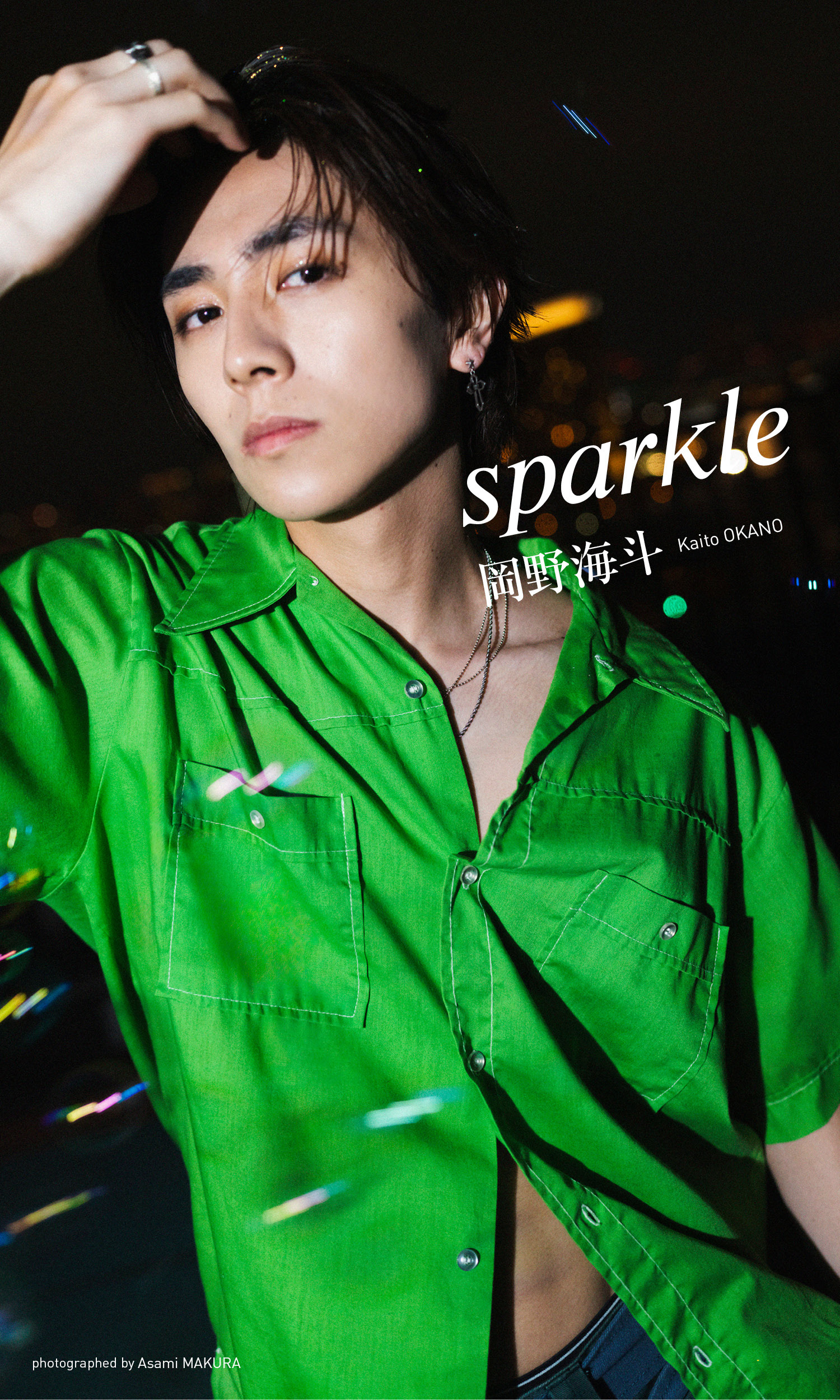 【デジタル限定】岡野海斗写真集「sparkle」