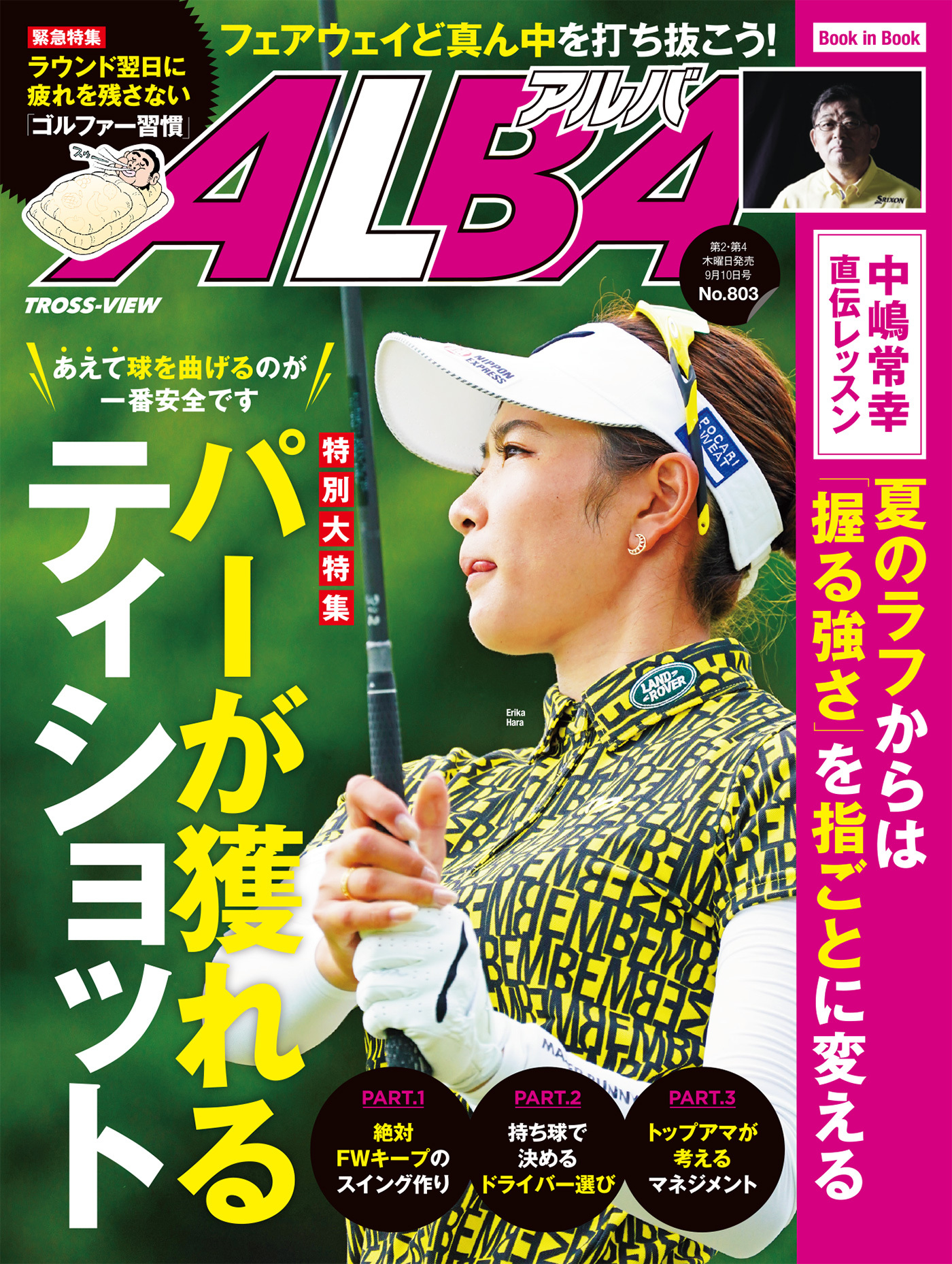 アルバトロス・ビュー　No.803