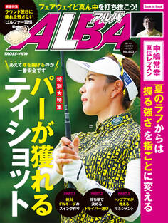 アルバトロス・ビュー No.803