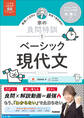 大学受験ムビスタ 宗の良問特訓【1】 ベーシック現代文 MOVIE×STUDY