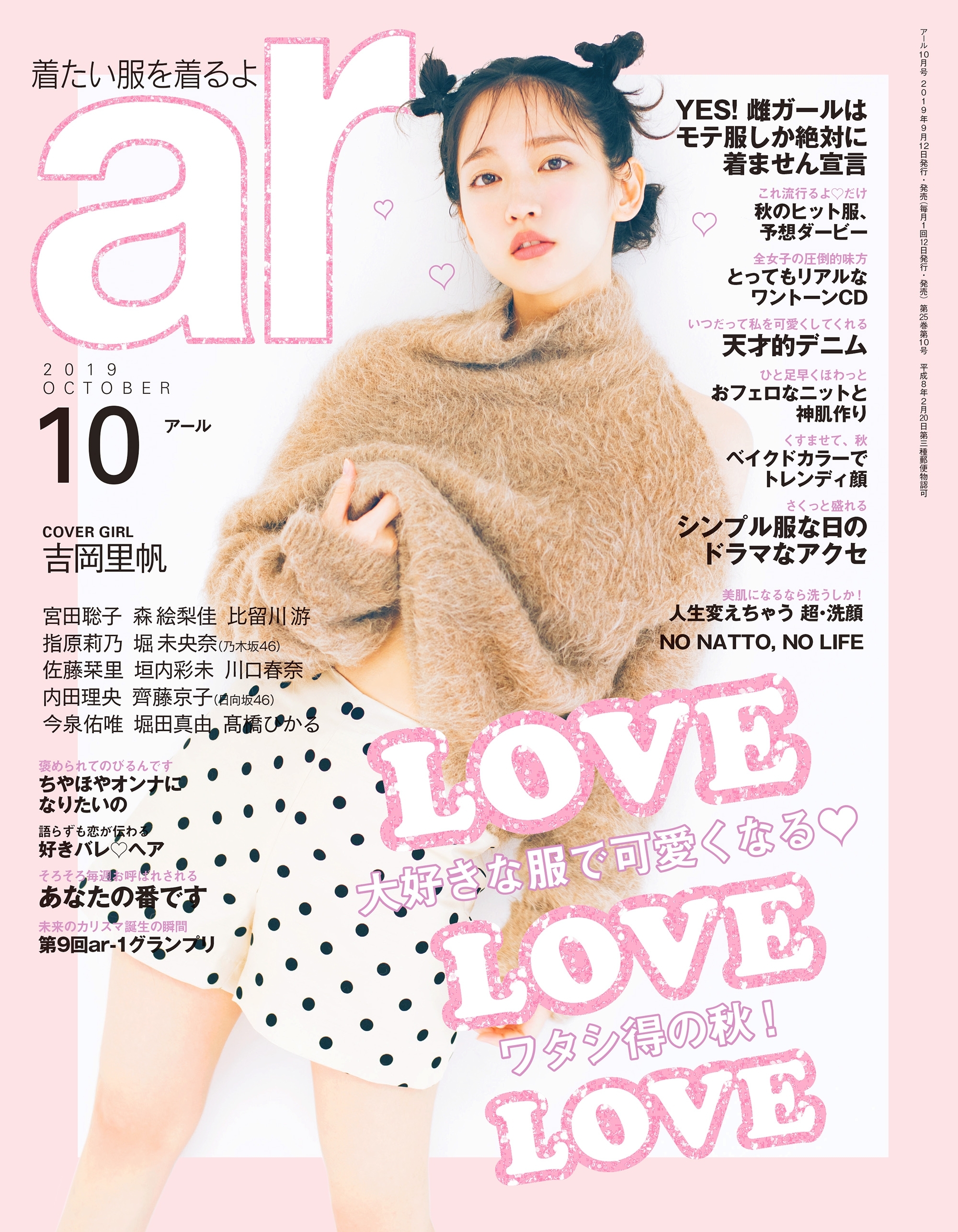 ar 2019年10月号