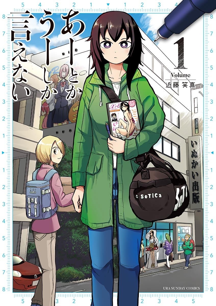 あーとかうーしか言えない 1