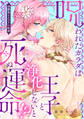 幼馴染とエロゲに転移~呪われたカラダは王子と浄化(セックス)しないと死ぬ運命!?(1)