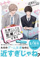 友達にしては距離バグすぎる【電子限定SS付き】