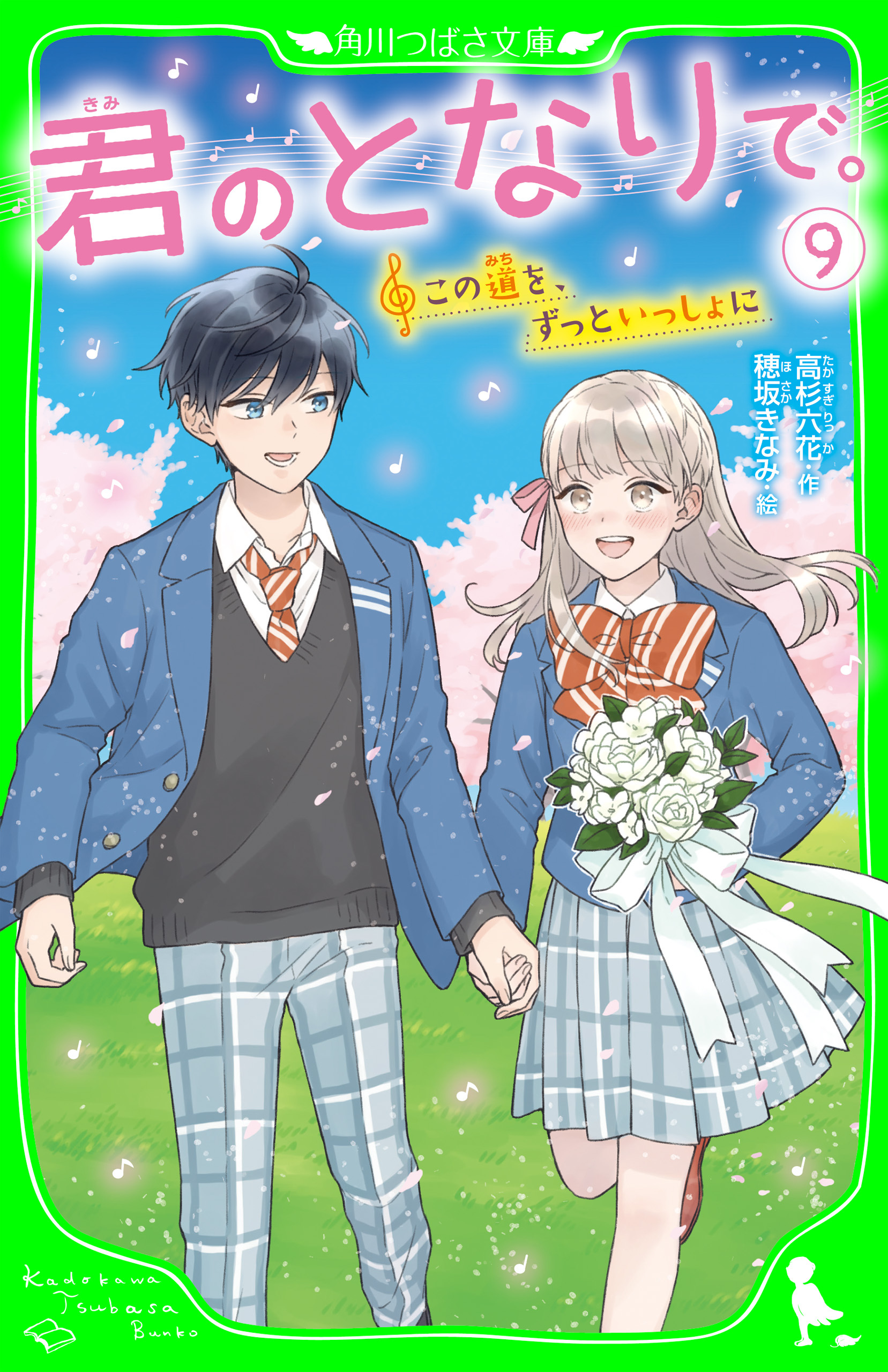 君のとなりで。