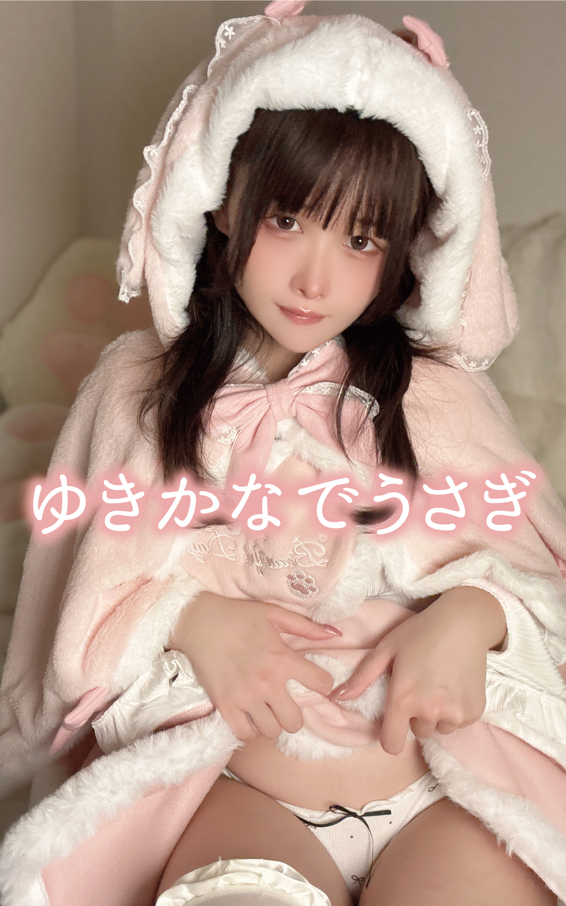 ゆきかなでうさぎ