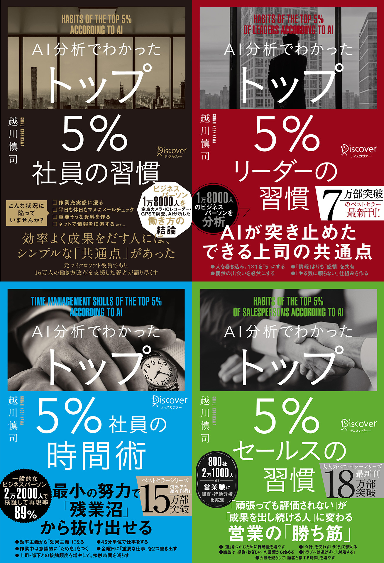 AI分析でわかった トップ5%の習慣シリーズ【4冊合本版】