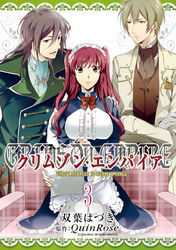 クリムゾン・エンパイア ～Circumstances to serve a noble～: 1