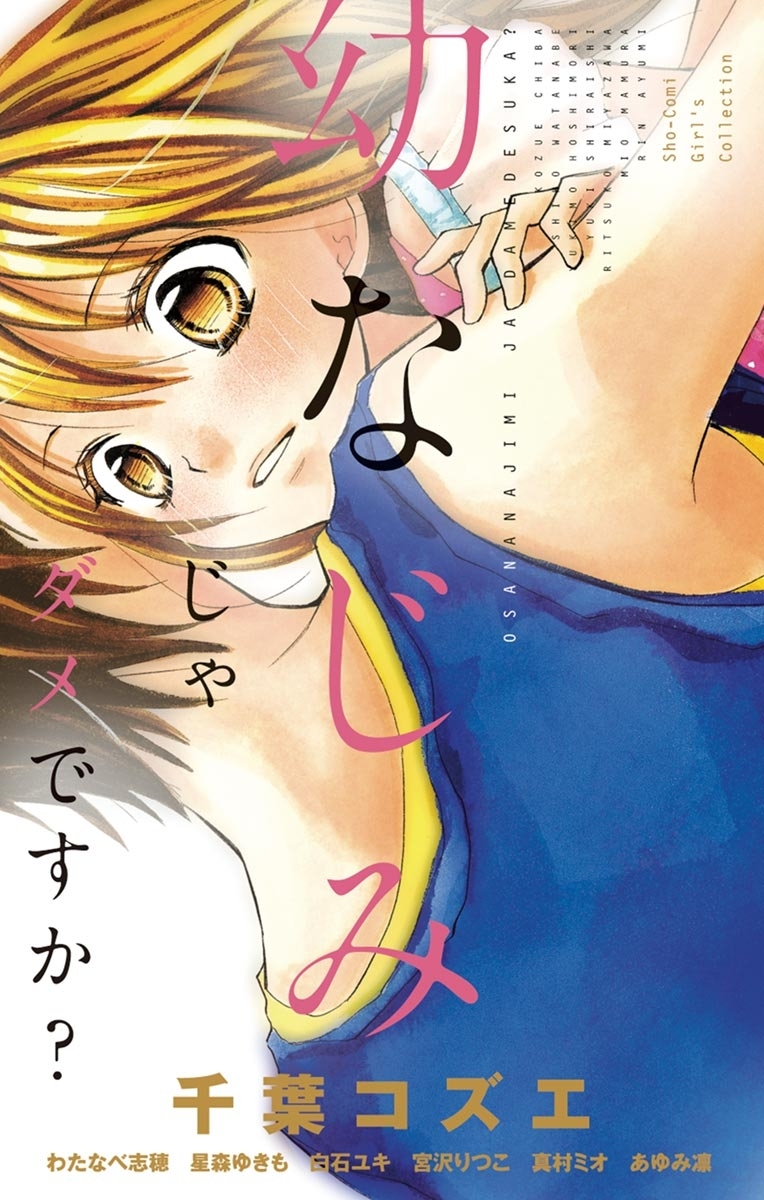 白石ユキ先生　作品 はわわぁ〜 大好きな大好きな白石ゆき先生、 絵がかわいすぎる