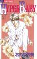 HYPER BABY 2