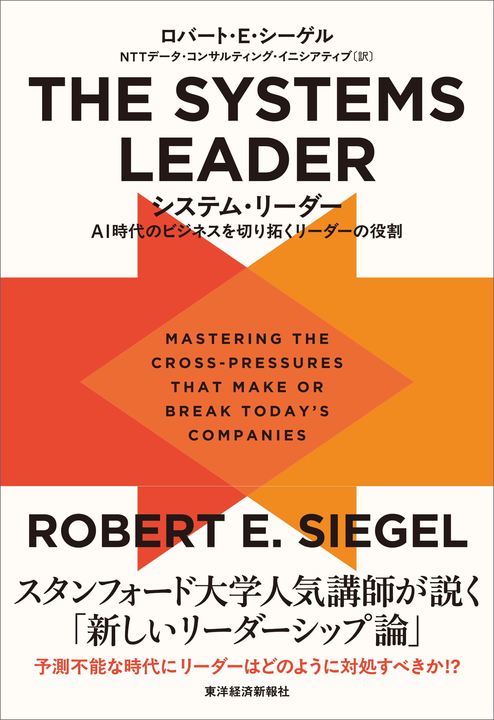 ＴＨＥ　ＳＹＳＴＥＭＳ　ＬＥＡＤＥＲ（システム・リーダー）