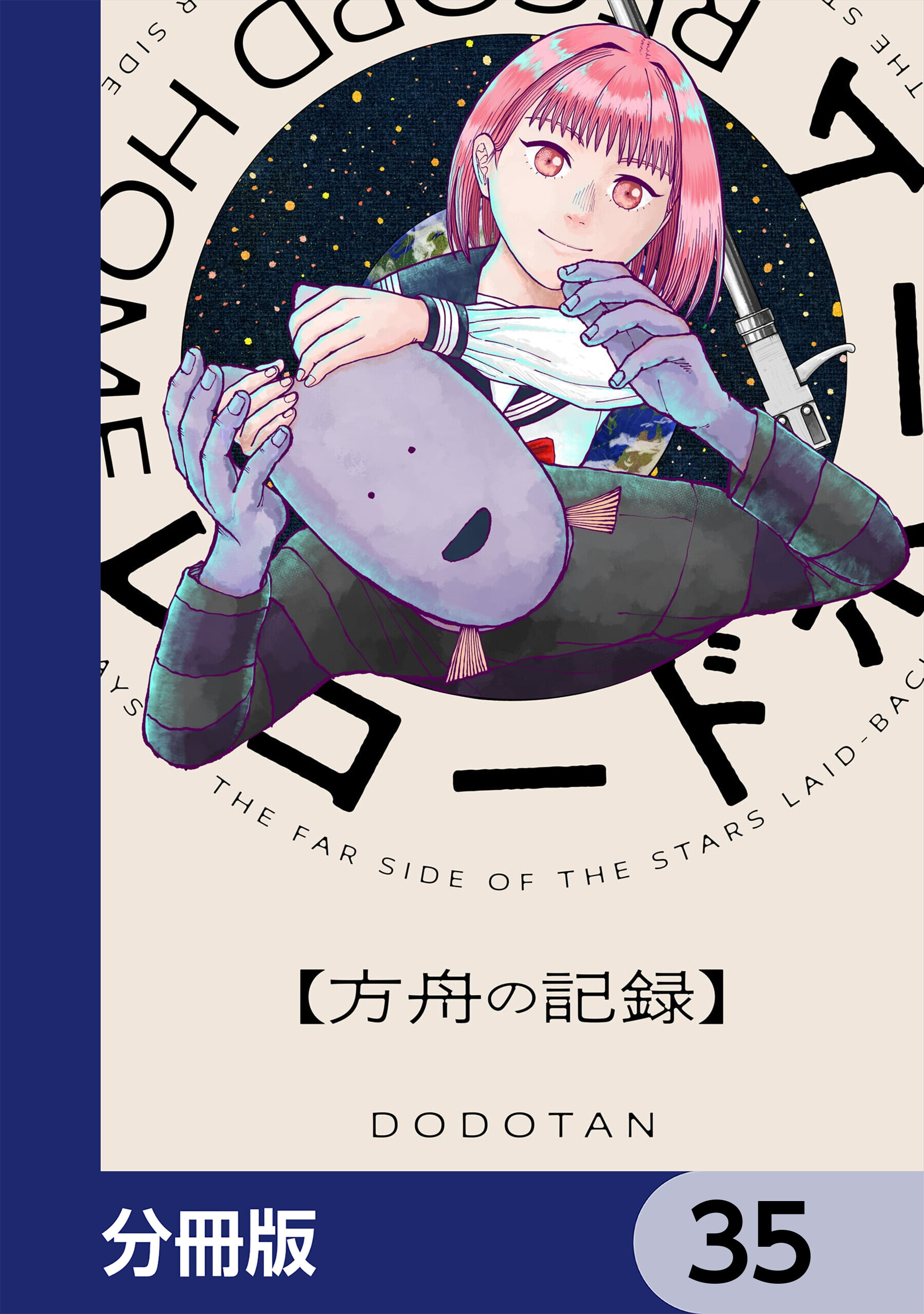 レコードホーム【分冊版】
