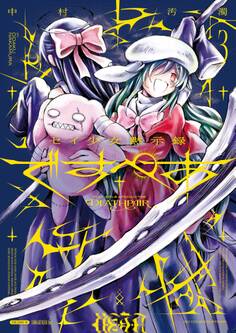 セイ少女黙示録 ですぺあ