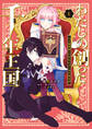 わたしの創った千年王国 天才魔導師の自由気ままな転生無双譚: 1【電子限定描き下ろし付き】