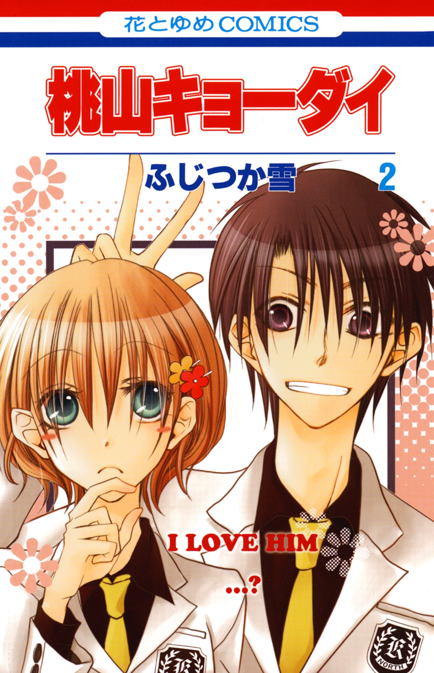 桃山キョーダイ（２）