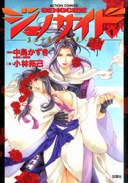 ジェノサイド 1