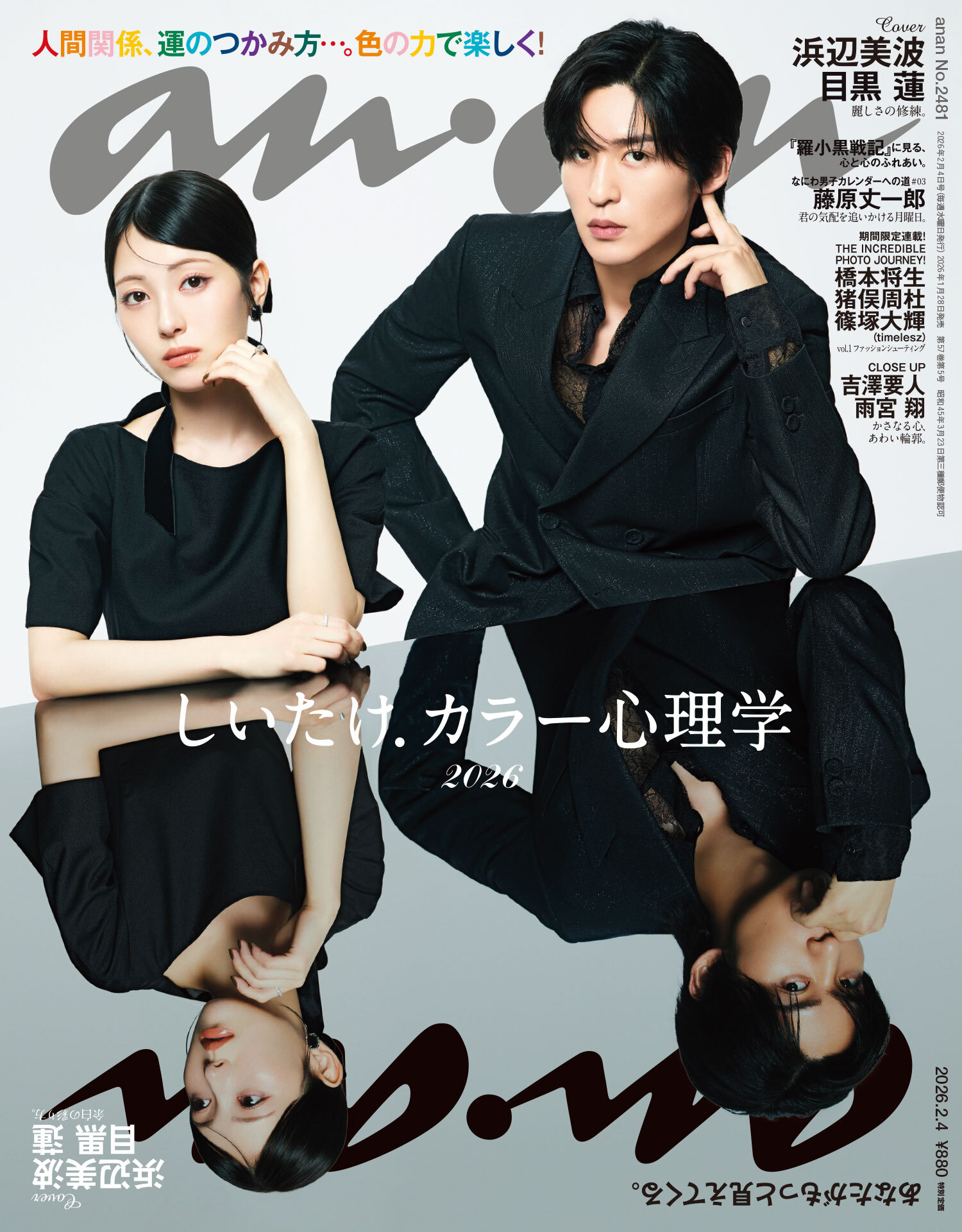 anan(アンアン) 2026年 2月4日号 No.2481[しいたけ．カラー心理学2026]