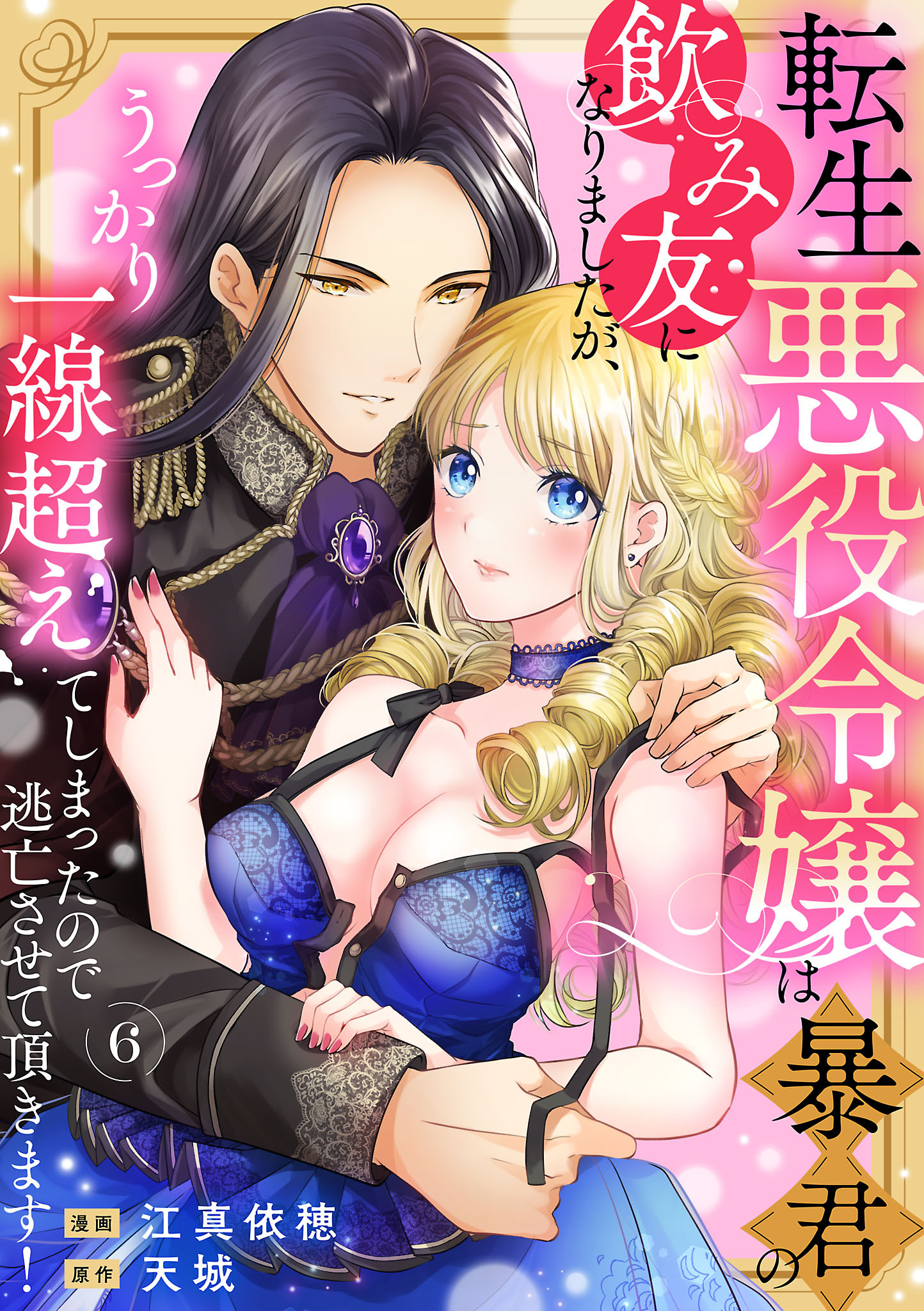 転生悪役令嬢は暴君の飲み友になりましたが、うっかり一線超えてしまったので逃亡させて頂きます！