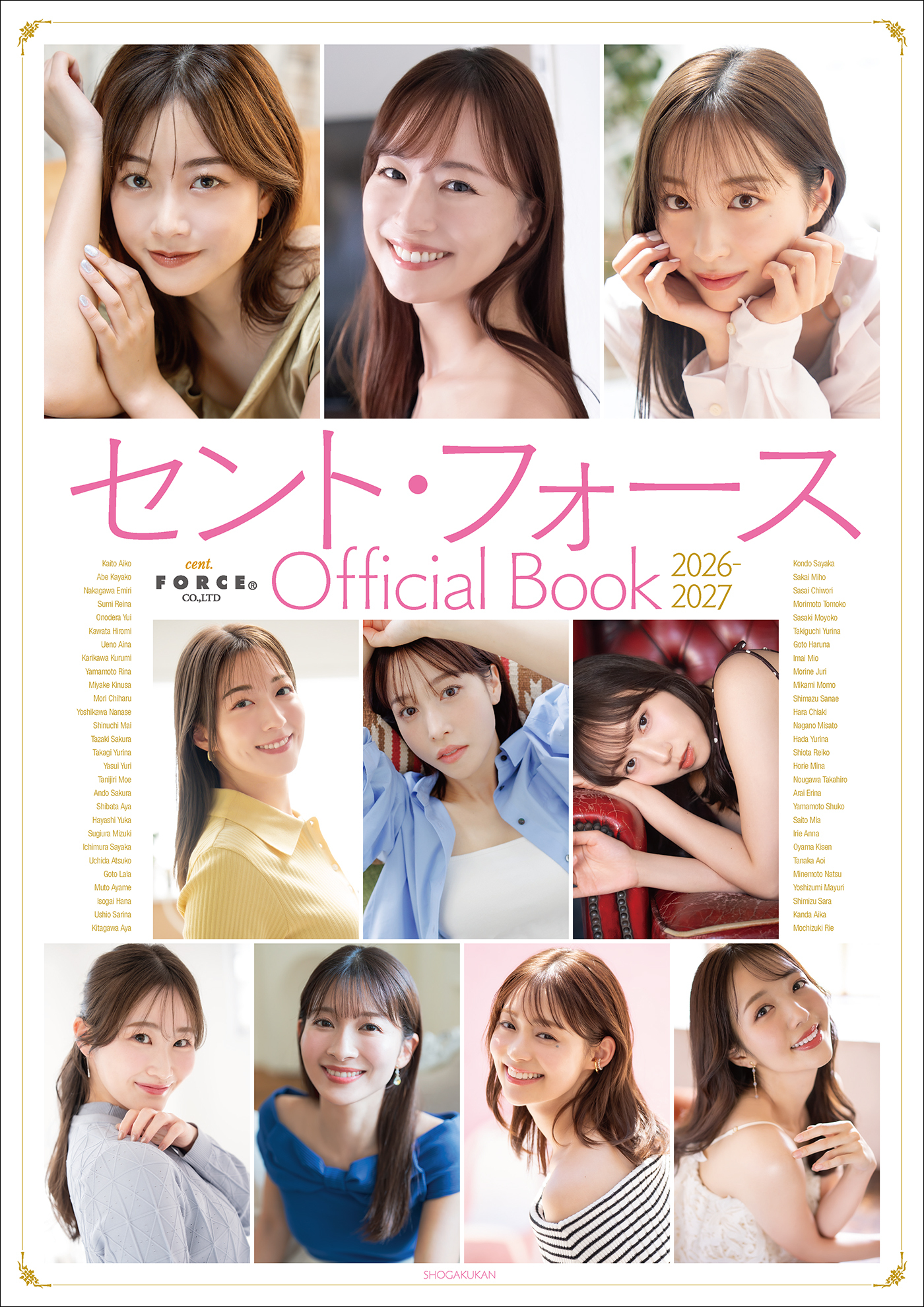 セント・フォース Official Book 2026-2027