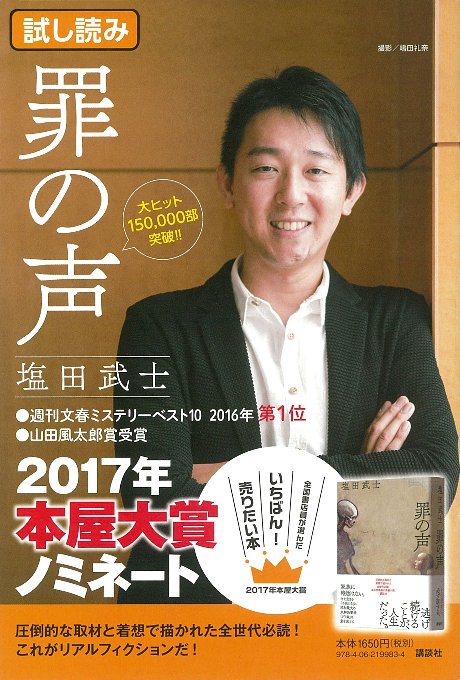『罪の声』試し読み小冊子