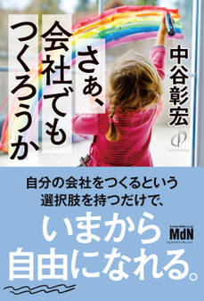 さぁ、会社でもつくろうか