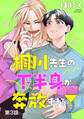 桐川先生の下半身が奔放すぎる! 単話版3