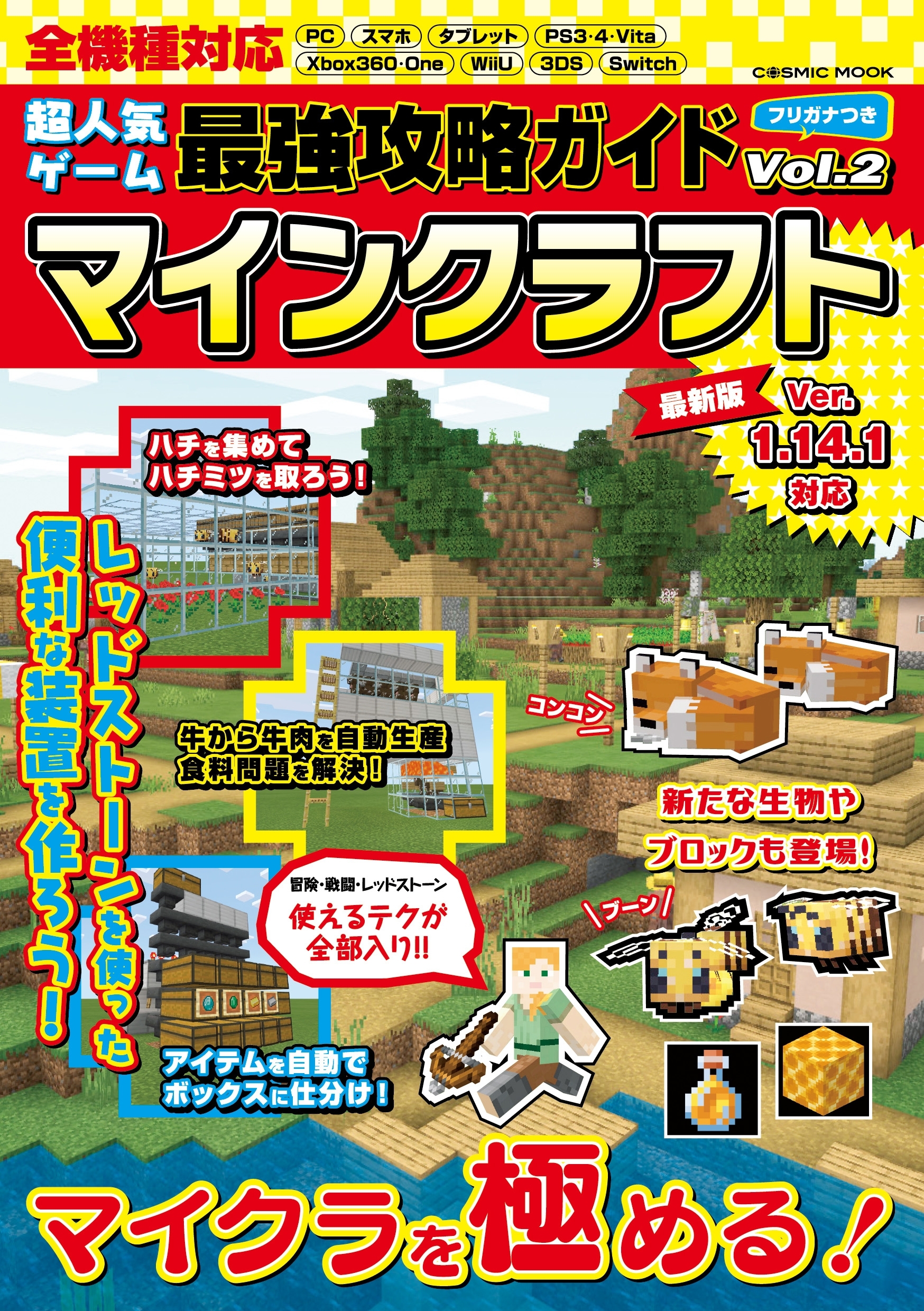 超人気ゲーム最強攻略ガイドVol.2